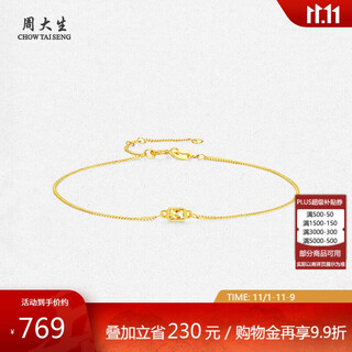 Chow tai sang yellow 18k gold bracelet crushed ice thin chain small sugar cube stacked side chain birthday gift for my girlfriend approximately 0.75g