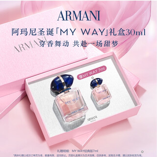 Armani myway self-unbounded perfume classic version 30ml wang jiaer's same style christmas gift box birthday gift