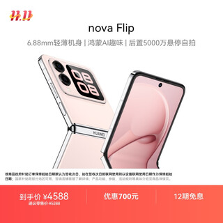 Huawei nova flip small foldable, national subsidy of 500 yuan, 256gb yingyu powder, thin and reliable, hongmeng ai fun to play, rear-mounted 50 million hover selfie smartphone