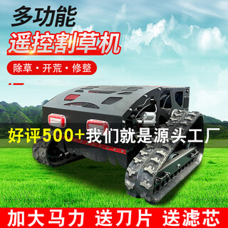 Xiaocai one-touch start remote control lawn mower for slopes, automatic weeding robot crawler lawn mower, 12-horsepower remote control lawn mower, standard configuration, reservation fee