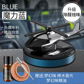 Yusenyi car perfume car aromatherapy car odor removal long-lasting fragrance light fragrance solar rotating aircraft ornaments blue (dream smell) with 1 bottle of essential oil luxury model