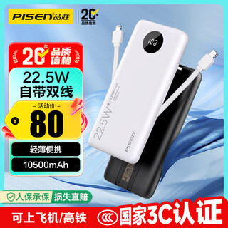 Pinsheng 3c certification comes with dual-wire power bank 10500 mah large capacity and can be used on airplanes 22.5w fast charging mobile power supply suitable for huawei apple 17promax xiaomi white