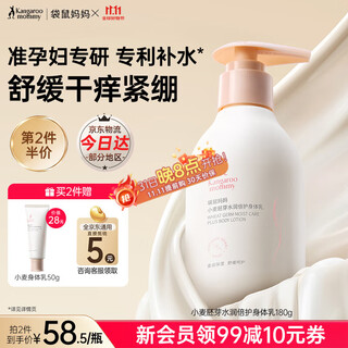 Kangaroo mother wheat body lotion pregnant women skin care products four seasons moisturizing, hydrating and soothing cosmetics autumn and winter moisturizing lotion 2nd half price wheat body lotion 180g