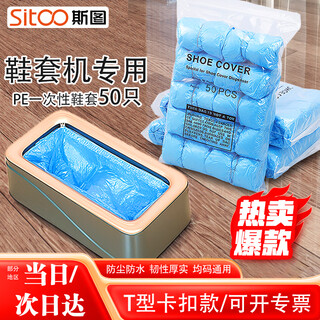 Shoe covers for stu fully automatic shoe cover machine, special shoe cover for shoe cover machine, t-shaped buckle, shoe cover, disposable shoe cover