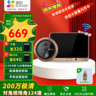 Ezviz smart cat eye camera dp2c hd wide angle electronic cat eye video doorbell anti-theft door monitoring voice intercom waterproof and dustproof hikvision cat eye dp1-720p starlight brown 4.3-inch screen order a free 32g surveillance dedicated high-speed memory card to record the activity for about 1-2 days