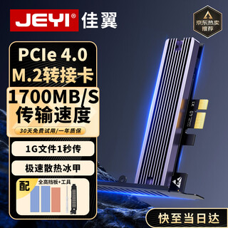 Jeyi pcie to m.2 adapter card nvme expansion card 1700mb/s x1/x4/x8/x16 compatible pcie 4.0/3.0/2.0 ssd solid state drive expansion card
