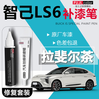 Fuji color zhiji's new ls6 paint touch-up pen raphael tea brown car paint scratch repair artifact self-spray paint repair raphael tea paint touch-up pen + scratch wax zhiji ls6 special