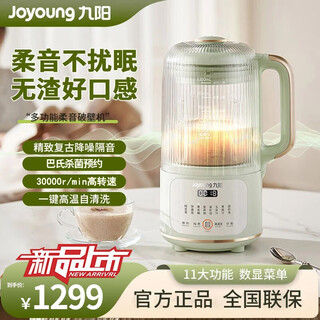 九阳（Joyoung）豆浆机破壁机料理机多功能榨汁米糊机一键清洗带隔音罩婴儿辅食机 D138Ultra新款升级轻音搅打 1.2L
