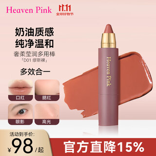 Heaven pink essence multi-use stick blush moisturizing lipstick watery lipstick delicate highlight repair natural watery skin muse nude color