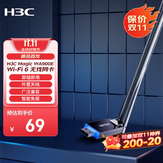 H3C新华三 WA900E USB无线网卡 WiFi接收器 5G双频 台式机笔记本通用 无限WiFi发射器 有天线