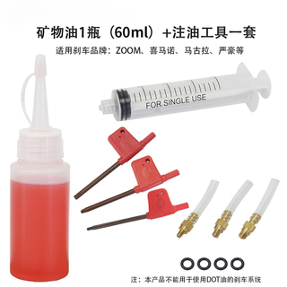 Clcey mountaineering bike oil disc brake hydraulic brake fluid xinlong mineral oil refueling tool (1 bottle of mineral oil + oil filling tool) set for one vehicle