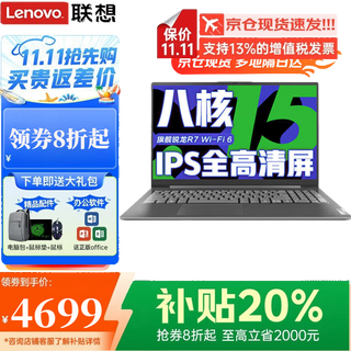 联想（Lenovo）小新Pro16 2025笔记本电脑超能本补贴20%锐龙版可选 高性能轻薄办公学生游戏网课手提本 V15 R7-7730U 32G内存 1T高速固态 IPS全高清屏 精装升级 满血性