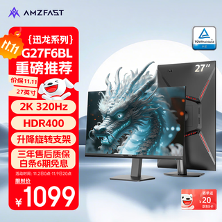 AMZFAST 27英寸 2K 疾速320Hz FastIPS显示器 硬件低蓝光 HDR400升降旋转 电竞办公游戏屏幕 迅龙G27F6BL