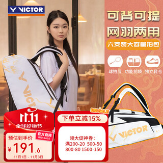 威克多（VICTOR）胜利羽毛球包BR2206方包6只装单肩大容量专业比赛款 含独立鞋仓 BR2206/X【白金】