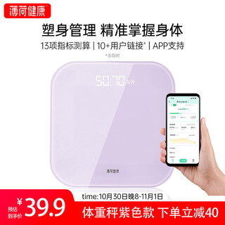 Mint health intelligent electronic scale small body weight scale accurately measures body fat home dormitory durable purple model