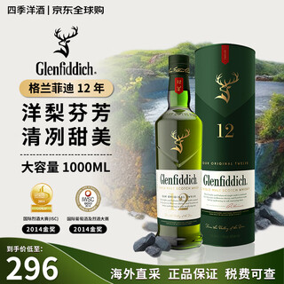 格兰菲迪（GLENFIDDICH）苏格兰单一麦芽威士忌洋酒 格兰菲迪12年斯佩塞产区英国原装进口 格兰菲迪12年1000ml【有盒】