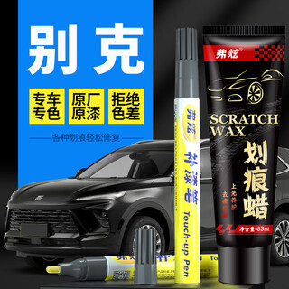 Fu xuan car touch-up pen buick special black car paint scratch repair artifact lacrosse veoncoway gl8 ink jade black