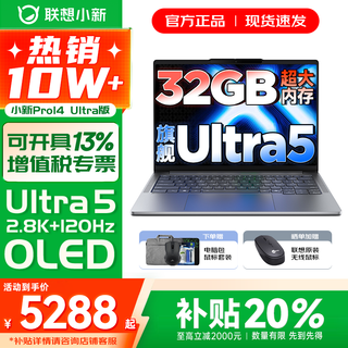 Lenovo xiaoxin 14/xiaoxin pro14 2025 subsidy optional high-performance ultra-thin laptop student game design office notebook standard voltage core ultra5 32g 1tb xiaoxin pro14 national supplement ips high-definition full screen dc dimming eye protection and no flicker