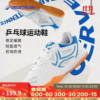 迪卡侬乒乓球鞋男鞋乒乓球球鞋牛筋底运动鞋儿童女透气白色39-2491402