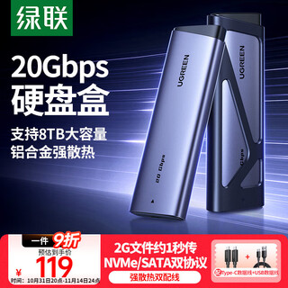绿联 M.2 NVMe/SATA双协议移动硬盘盒20Gbps Type-C/USB3.2双线外接SSD固态外置硬盘盒