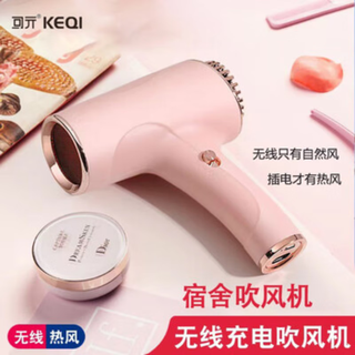 Keqi wireless hair dryer rechargeable student dormitory hair dryer wireless portable hair dryer hot and cold wind small power battery model home constant temperature will not harm hair rechargeable hair dryer dual-purpose rechargeable + hot and cold adjustable + blue light hair care sakura powder