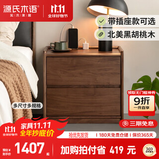Genji muyu solid wood bedside table nordic bedroom black walnut bedside simple drawer storage cabinet 0.45 with socket