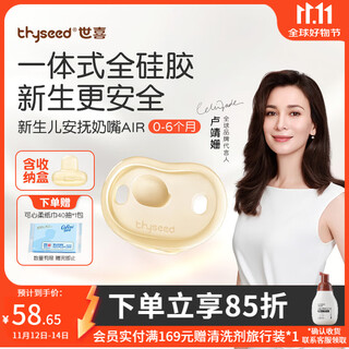 Shixi pacifier 0-6 months anti-colic teether newborn baby ultra-light flat head air model with storage box ultra-light air model 0-6 months 1 pack