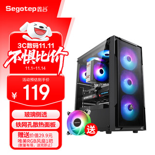 Segotep 6pro black desktop computer case (atx motherboard position/glass side penetration/iron mesh heat dissipation panel/home office game console)