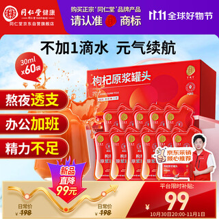 Tongrentang ningxia authentic zhongning red wolfberry puree juice nourishing gift box 1800ml without adding a drop of water as a gift to the elders