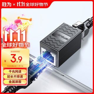 胜为（shengwei） 网线转接头 对接头千兆屏蔽网络延长连接头 RJ45网线直通头水晶头双通5/6类网线通用 黑CSH-810G