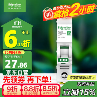 施耐德电气 空气开关1P C20A 家用微型断路器 单进单出单极空开 R9F44120