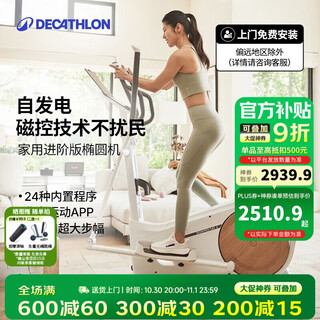 Decathlon (decathlon) elliptical machine home fitness sports equipment elliptical machine small intelligent silent self-powered el540-4532537