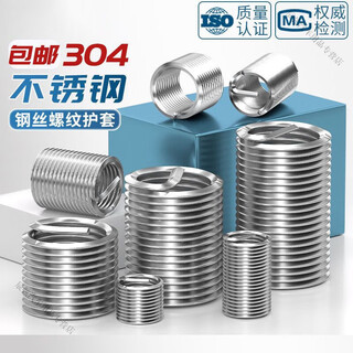 Mo peng steel wire screw first order direct drop 304 stainless steel wire sleeve thread repair protective sleeve threaded turnbuckle m6*1-3d 1000 pieces