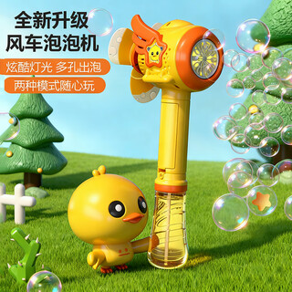 索迪黄小鸭吹泡泡机枪棒婴儿童玩具男女孩电动手持全自动婚礼生日礼物