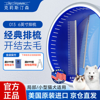 Chris christensen chris christensen pet comb 013g home comb, knot-opening and floating hair artifact, special for cats and dogs short hair comb