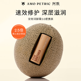 AMO PETRIC阿默宠物沙棘果润脚膏脚掌滋养猫狗肉垫护理10ml