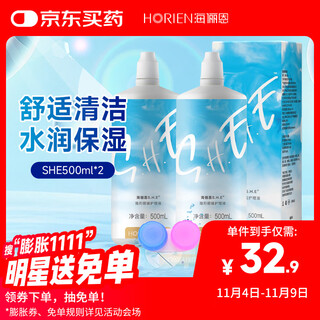 Hailien contact lens color contact lens care solution she500ml*2 1000ml in bulk