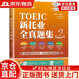 New toeic all-real test questions collection 2nd edition