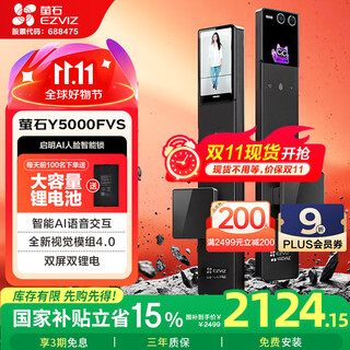 萤石启明Y5000FVS智能锁 静谧黑 3D人脸AI智能体无需指纹 支持掌静脉可视大屏 家用全自动猫眼视频门锁