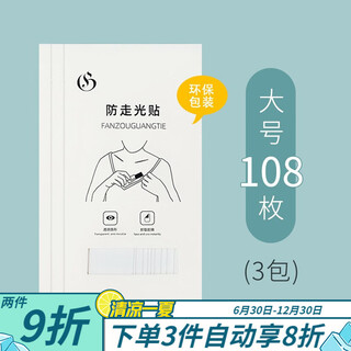 Changyin invisible anti-glare stickers for collars, chests, shirts, collars, skirts, fixed tapes, shoulder straps, anti-slip artifacts, large size 108 pieces, 3 packs