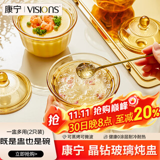 Corning (visions) glass stew pot 450ml crock pot stew steamed egg custard bowl with lid, one person, one cup dessert bowl, heatable and high temperature resistant