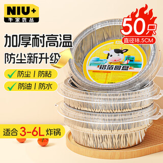 Niujia premium air fryer tin foil trays 50pcs*18.5cm thickened food grade bbq air fryer special paper bowl aluminum foil