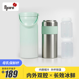 Mycarol breast milk storage cup mummy bag cooler box ice bucket back milk bag stainless steel liner insulated fresh bucket
