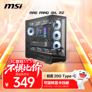 微星（MSI）MAG PANO 131L PZ 黑龙ATX游戏电脑台式主机箱(支持背插/显卡竖装/前置Type-C/玻璃面板/360冷排）
