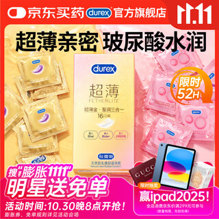 Durex condoms ultra-thin gold to run three-in-one 16 condoms width 52mm ultra-thin hyaluronic acid condoms