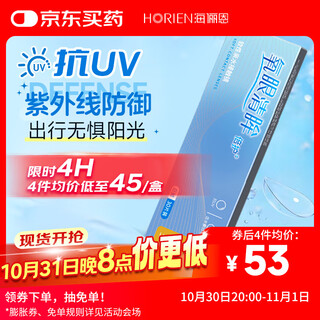 海俪恩 近视透明隐形眼镜抗uv 水润氧眼清眸 倍护 日抛30片 325度