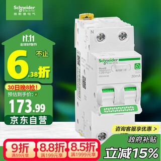 施耐德电气带漏保紧凑型断路器 空气开关  Vigi+空开带漏电 2P C20A R9系列