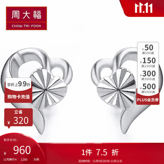Chow tai fook heart-shaped pt950 platinum stud earrings pt161884