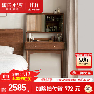 Genji wood language solid wood dressing table modern simple black walnut dressing table bedroom storage with seat table 0.75 meter dressing table