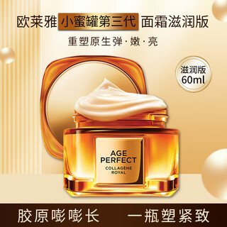欧莱雅（LOREAL）小蜜罐花蜜胶原面霜 60ml 修护滋润补水护肤